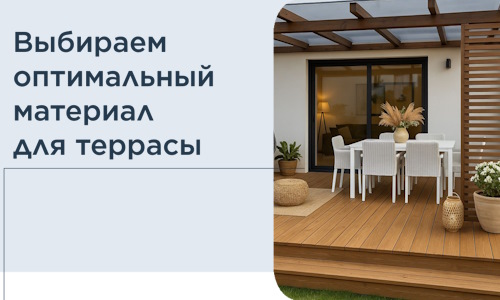 Выбираем оптимальный материал для террасы в Карабулаке